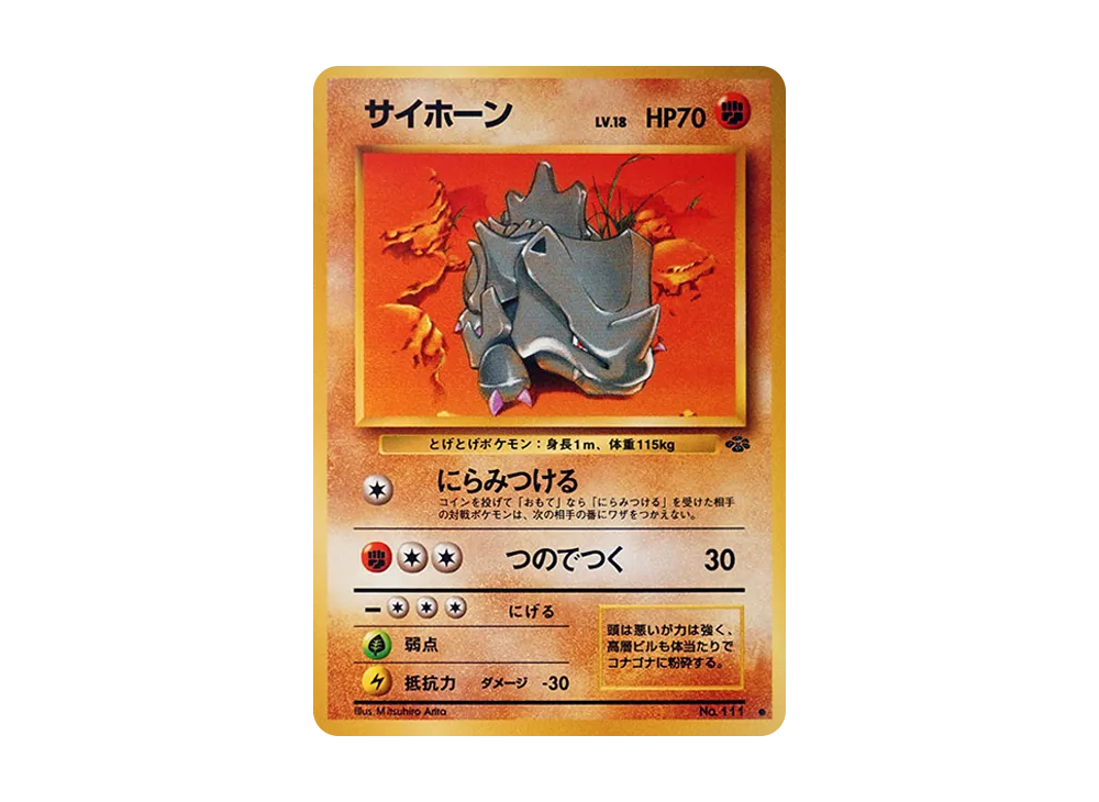 ラフレシア R: 旧裏 [PMCG2 No.045](拡張パック「ポケモンジャングル