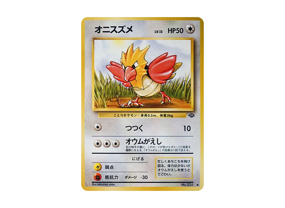 オニスズメ ● : 旧裏 [PMCG2 No.021](拡張パック「ポケモンジャングル」)
