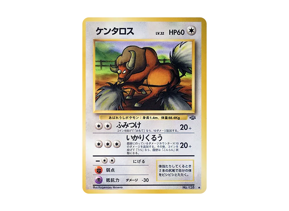 ケンタロス ◆ : 旧裏 [PMCG2 No.128](拡張パック「ポケモンジャングル」)