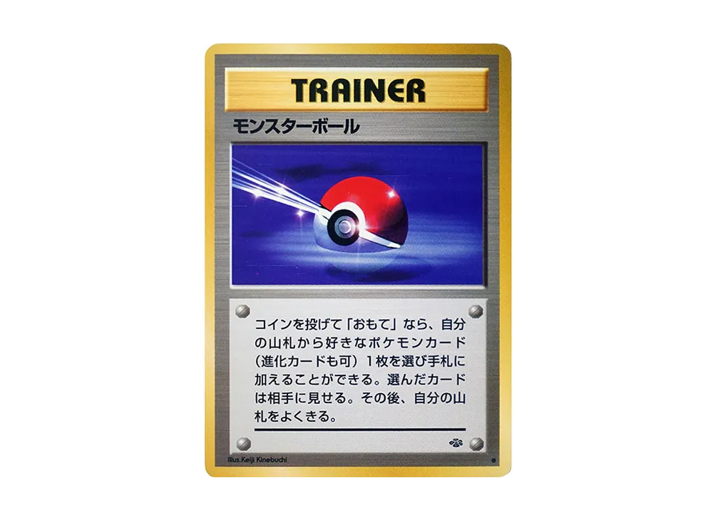 モンスターボール ● : 旧裏 [PMCG2](拡張パック「ポケモンジャングル」)