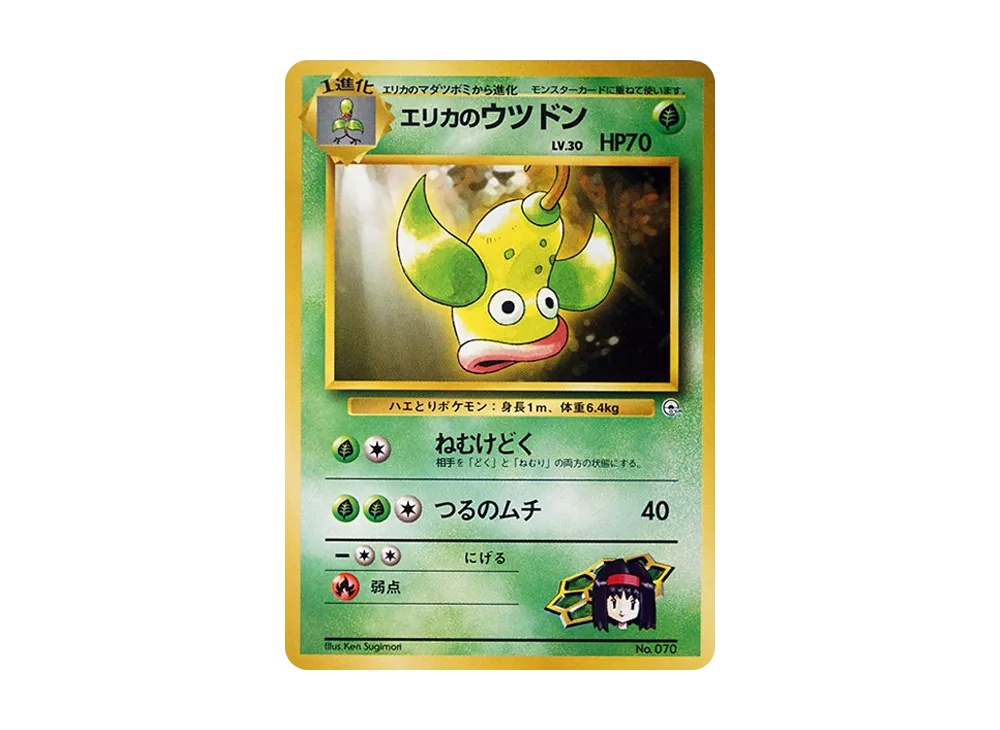 エリカのウツドンLV.30 : 旧裏 [PMCG-GYM2 No.070](ポケモンジム第2弾「タマムシシティジム エリカ」)