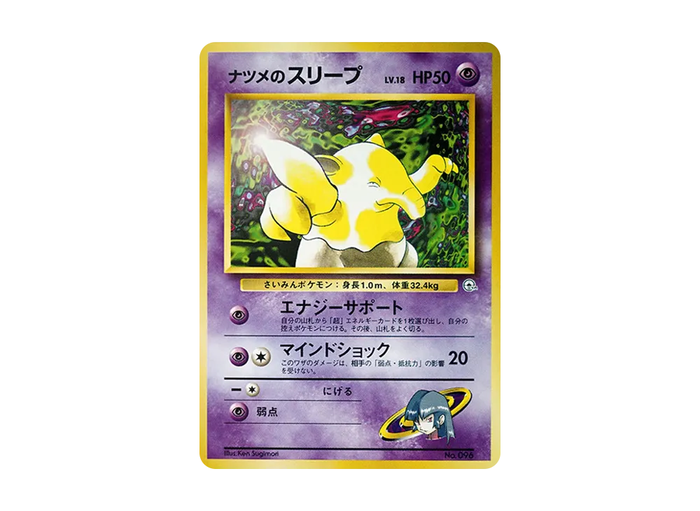 ナツメのゴースLV.16 : 旧裏 [PMCG-GYM3 No.092](ポケモンジム第3弾