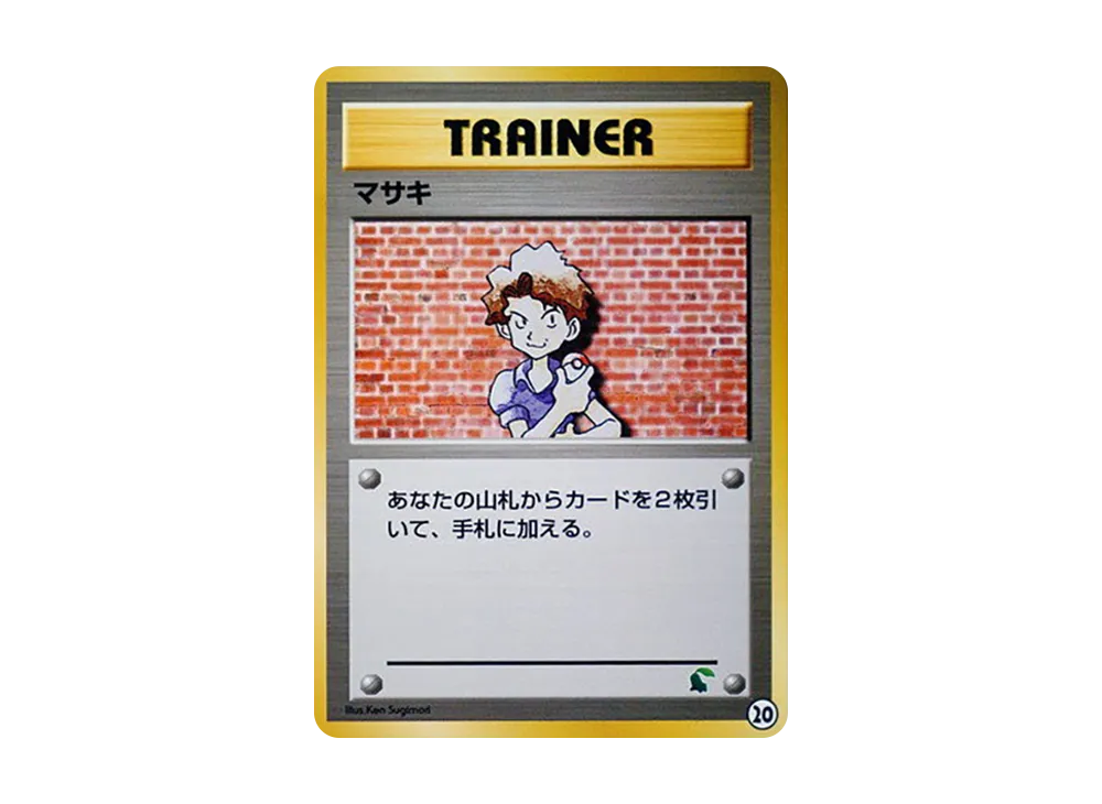 マサキ : 旧裏 [neo](ポケモンカード★neo「イントロパック★neo」)