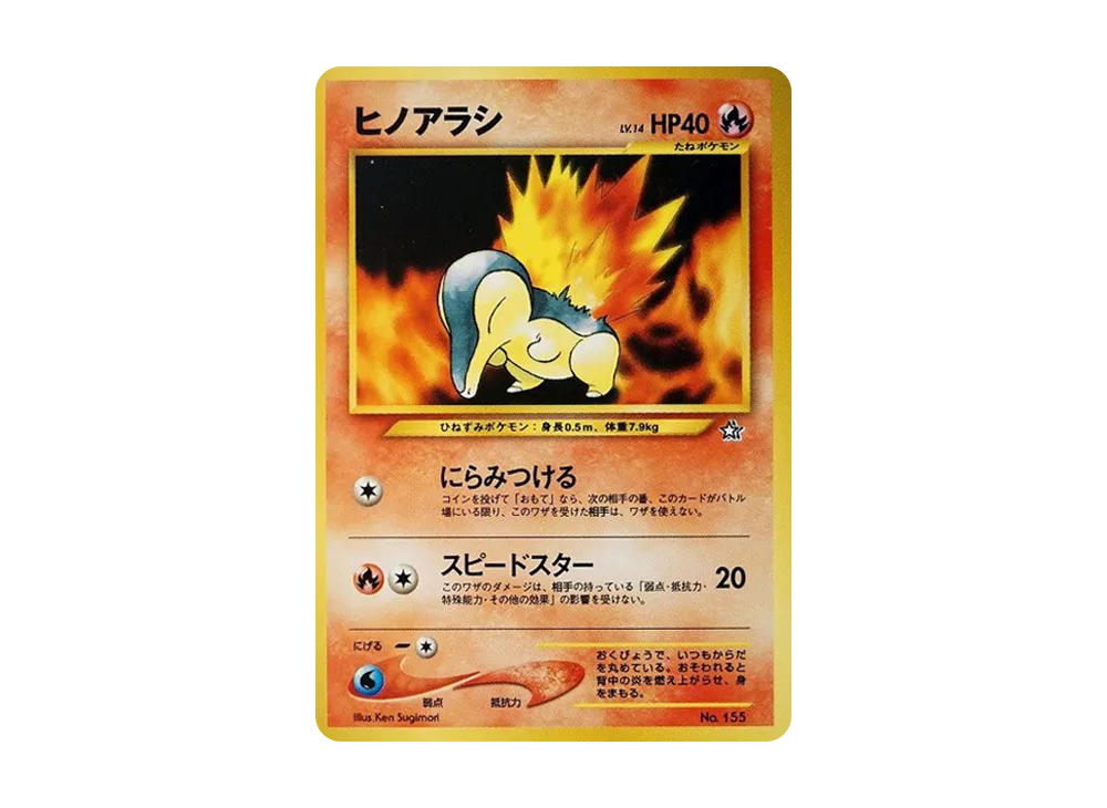 ヒノアラシ : 旧裏 [PRMF-1 No.155](ポケモンカード★neo「プレミアムファイル」)