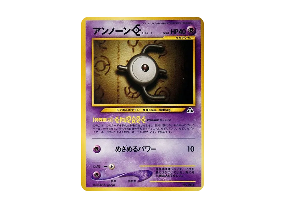アンノーンE : 旧裏 [PRMF-2 No.201](ポケモンカード★neo「プレミアムファイル2」)