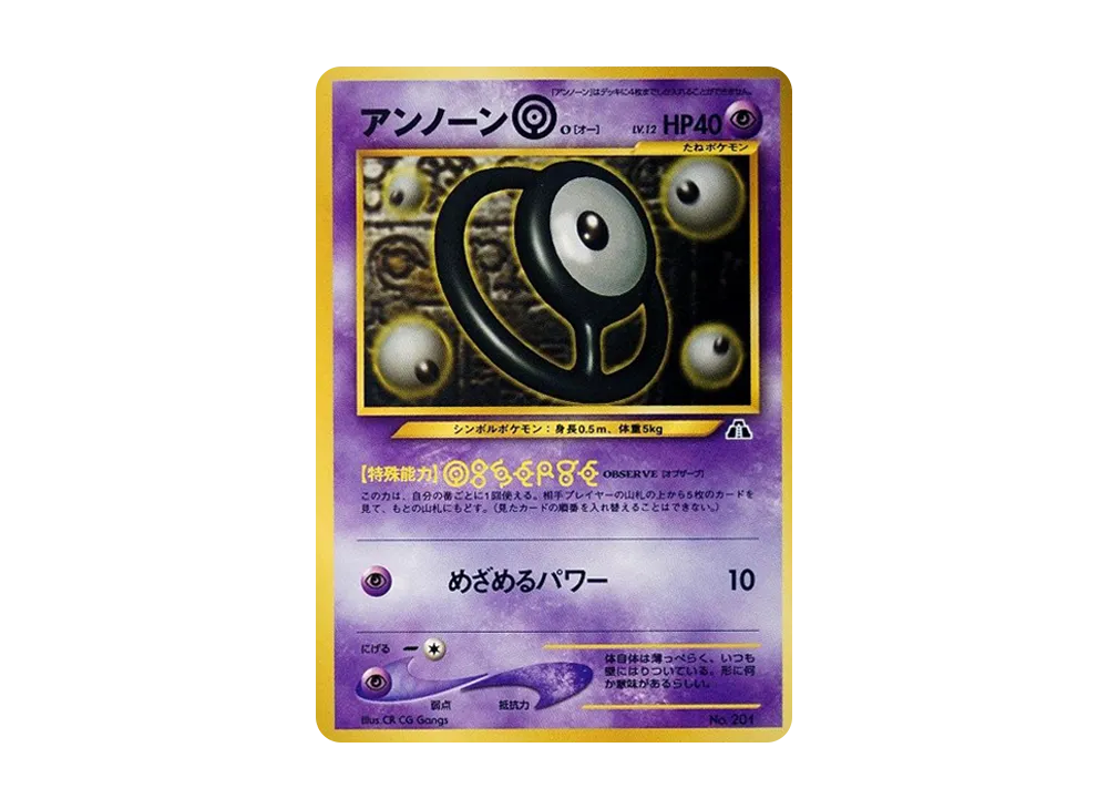 アンノーンO : 旧裏 [PRMF-2 No.201](ポケモンカード★neo「プレミアムファイル2」)