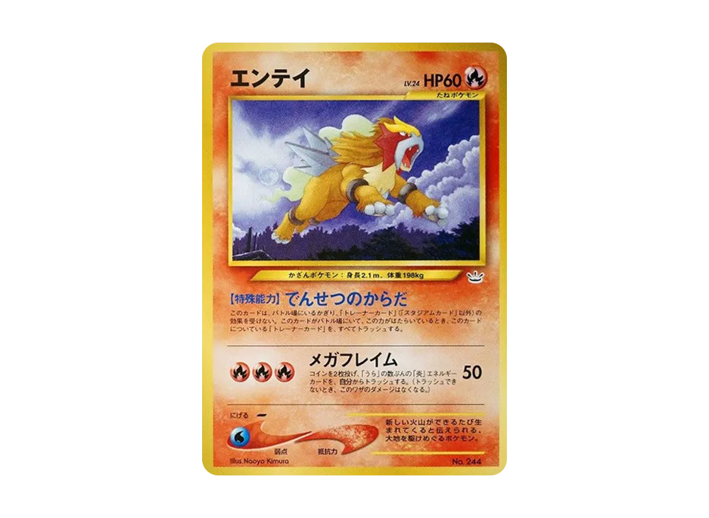 エンテイLV.24 : 旧裏 [PRMF-3 No.244](ポケモンカード★neo「プレミアムファイル3」)