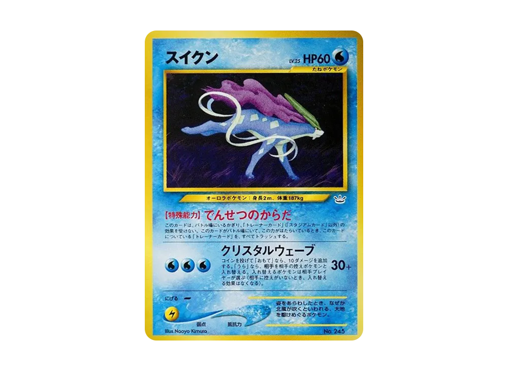 スイクン : 旧裏 [PRMF-3 No.245](ポケモンカード★neo「プレミアムファイル3」)