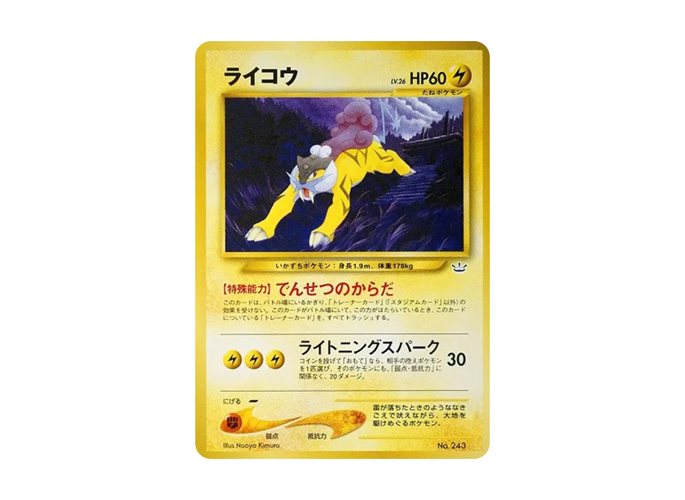 ライコウ : 旧裏 [PRMF-3 No.243](ポケモンカード★neo「プレミアムファイル3」)