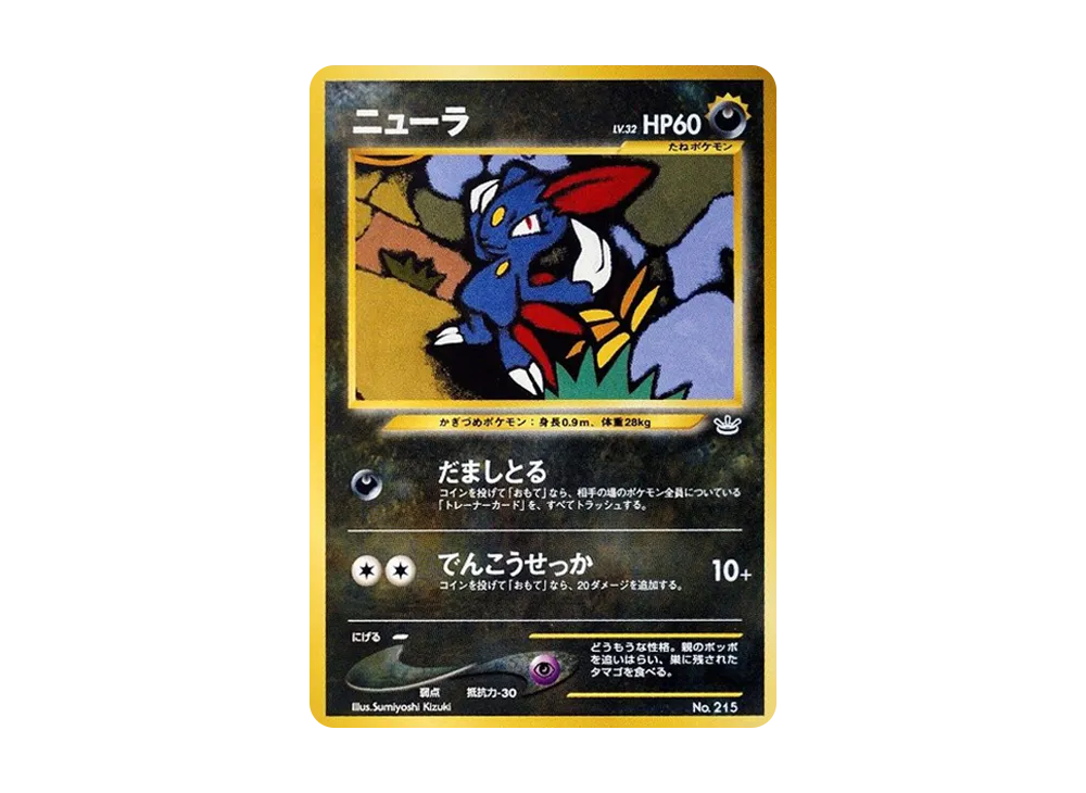 ニューラ : 旧裏 [PRMF-3 No.215](ポケモンカード★neo「プレミアムファイル3」)