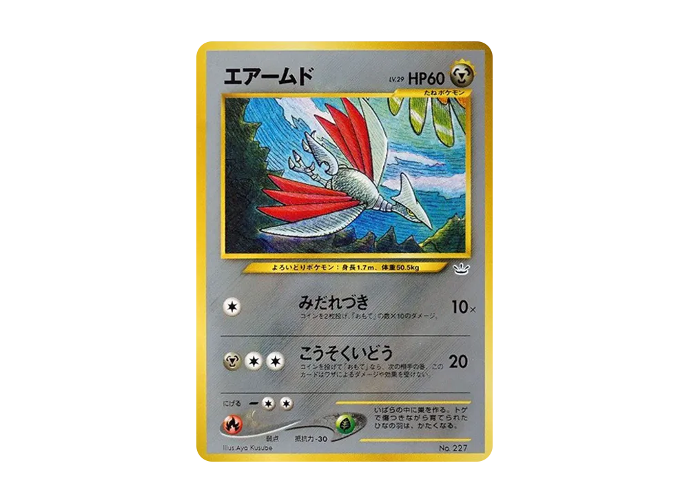 エアームド : 旧裏 [PRMF-3 No.227](ポケモンカード★neo「プレミアムファイル3」)