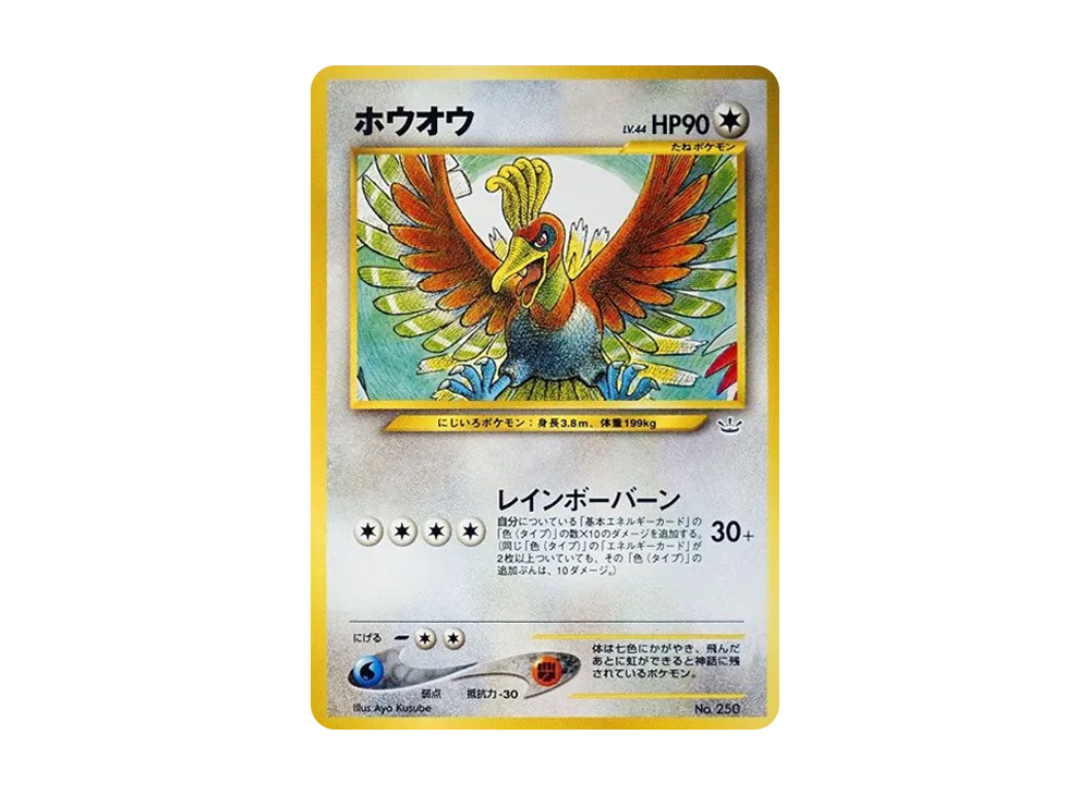 ホウオウ : 旧裏 [PRMF-3 No.250](ポケモンカード★neo「プレミアムファイル3」)