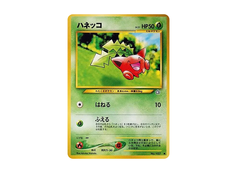 ハネッコ ● : 旧裏 [neo1 No.187](ポケモンカード★neo 拡張パック「金、銀、新世界へ...」)