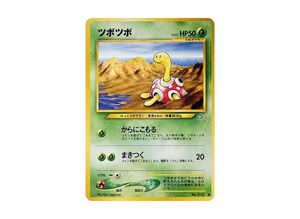 ツボツボ ● : 旧裏 [neo1 No.213](ポケモンカード★neo 拡張パック「金、銀、新世界へ...」)