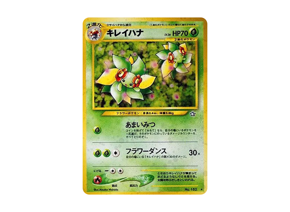 キレイハナ ★ : 旧裏 [neo1 No.182](ポケモンカード★neo 拡張パック「金、銀、新世界へ...」)