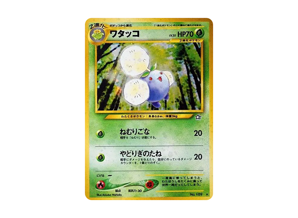 ワタッコ ★ : 旧裏 [neo1 No.189](ポケモンカード★neo 拡張パック「金、銀、新世界へ...」)