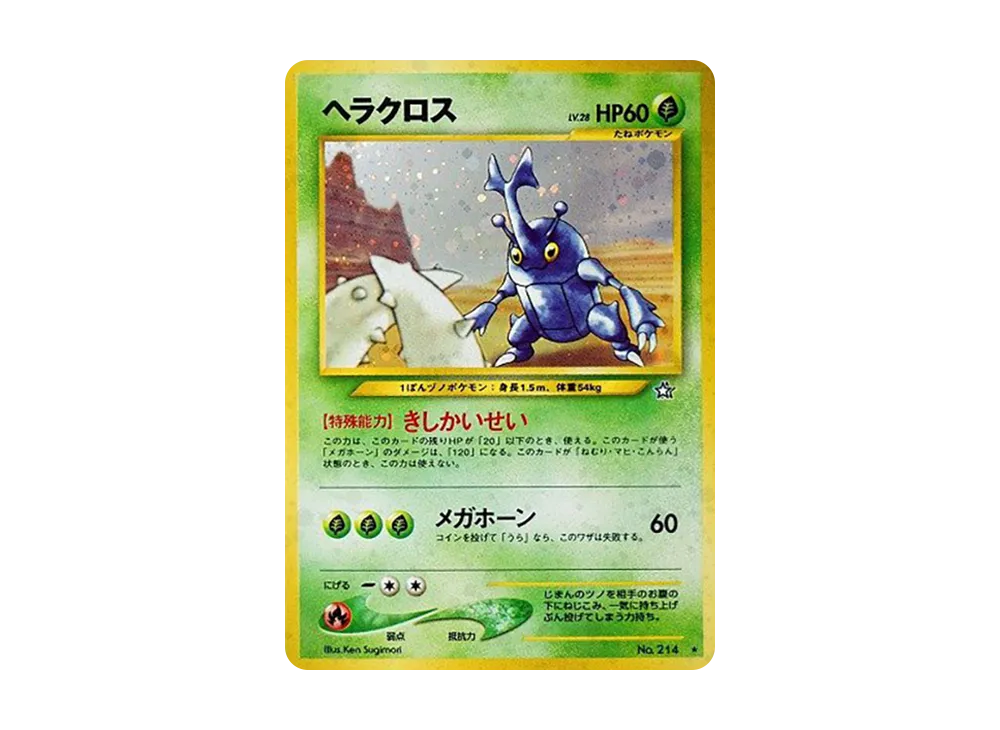 エレブー ◇ : 旧裏 [neo1 No.125](ポケモンカード☆neo 拡張パック