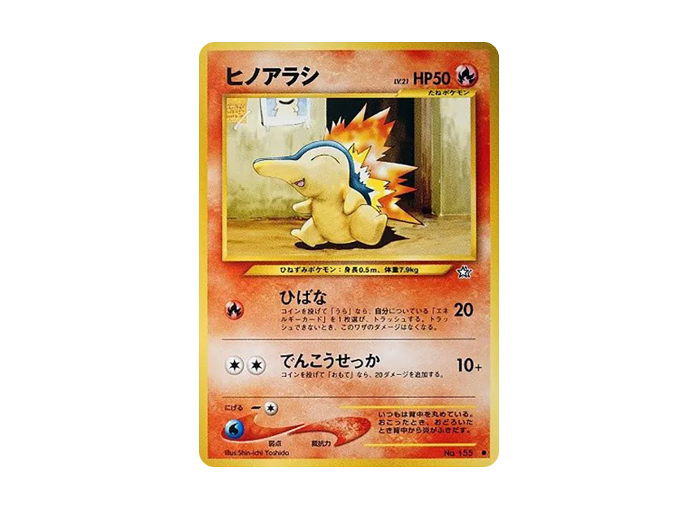 ヒノアラシ ● : 旧裏 [neo1 No.155](ポケモンカード★neo 拡張パック「金、銀、新世界へ...」)