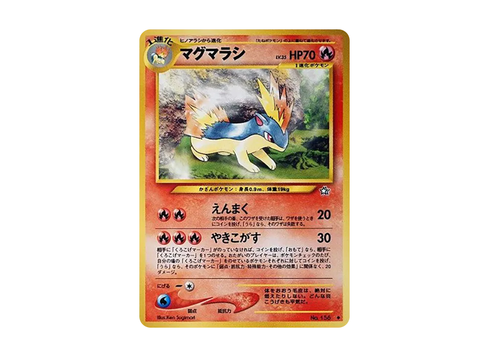マグマラシ ◆ : 旧裏 [neo1 No.156](ポケモンカード★neo 拡張パック「金、銀、新世界へ...」)