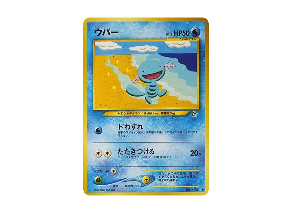 ウパー ● : 旧裏 [neo1 No.194](ポケモンカード★neo 拡張パック「金、銀、新世界へ...」)