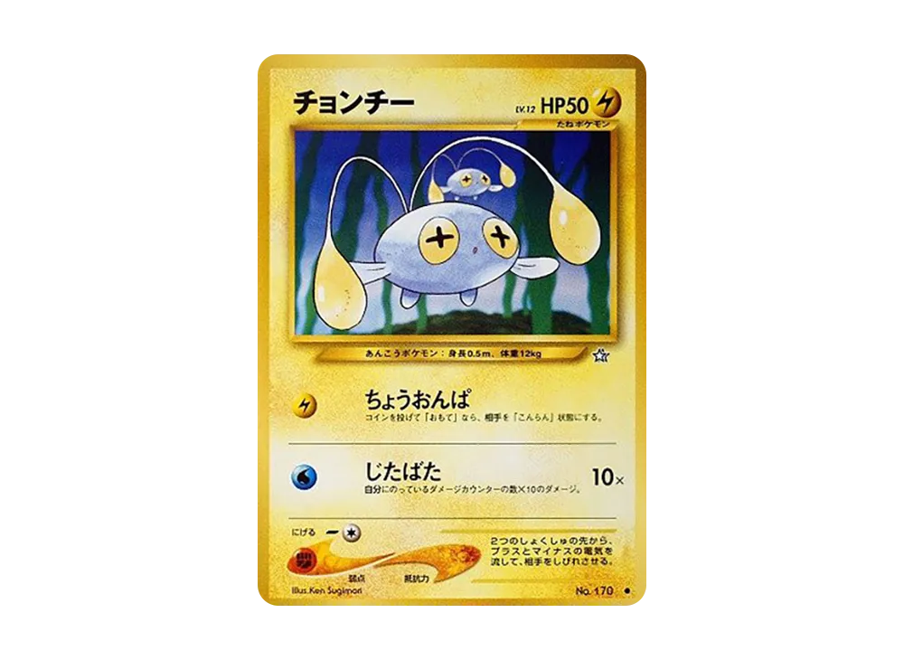 チョンチー ● : 旧裏 [neo1 No.170](ポケモンカード★neo 拡張パック「金、銀、新世界へ...」)
