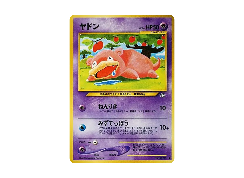 ヤドン ● : 旧裏 [neo1 No.079](ポケモンカード★neo 拡張パック「金、銀、新世界へ...」)