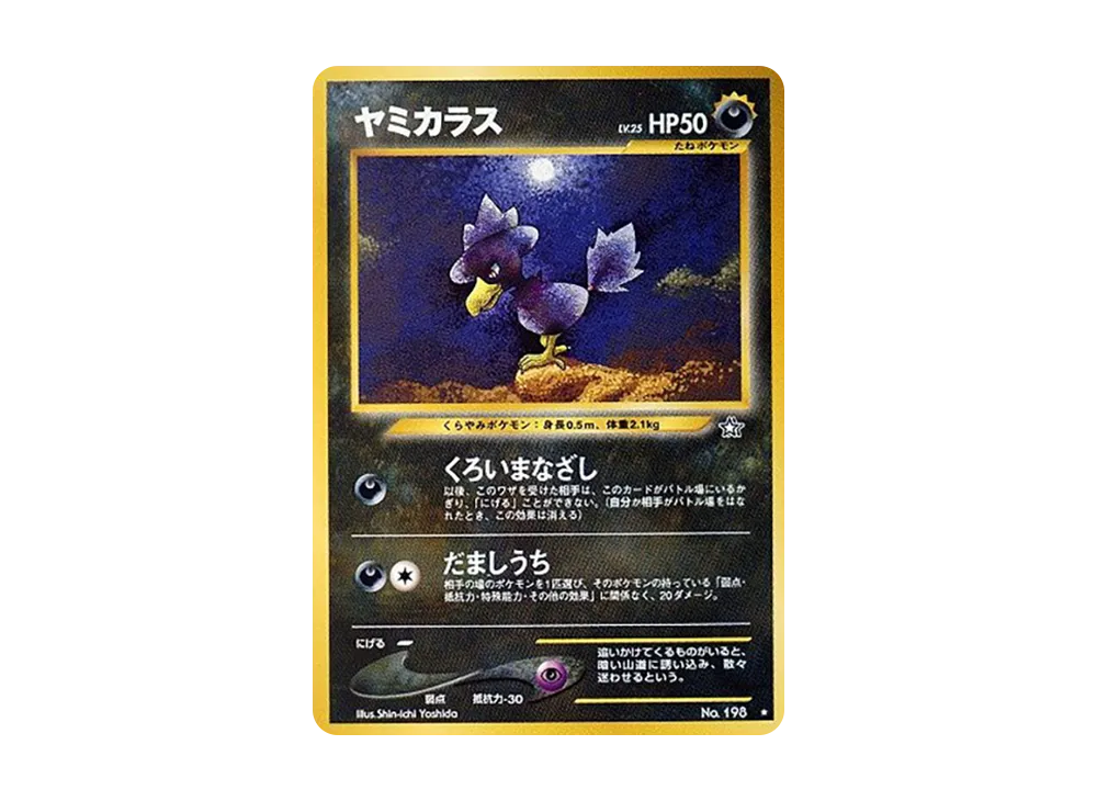 ヤミカラス ★ : 旧裏 [neo1 No.198](ポケモンカード★neo 拡張パック「金、銀、新世界へ...」)