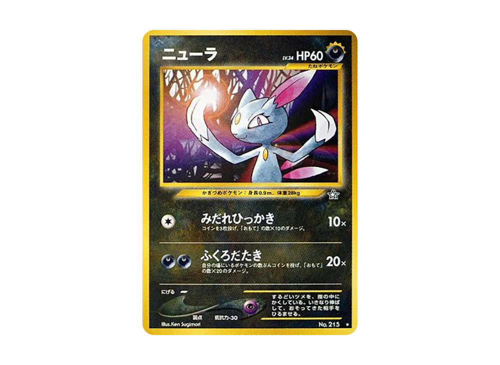 ニューラ ★ : 旧裏 [neo1 No.215](ポケモンカード★neo 拡張パック「金、銀、新世界へ...」)