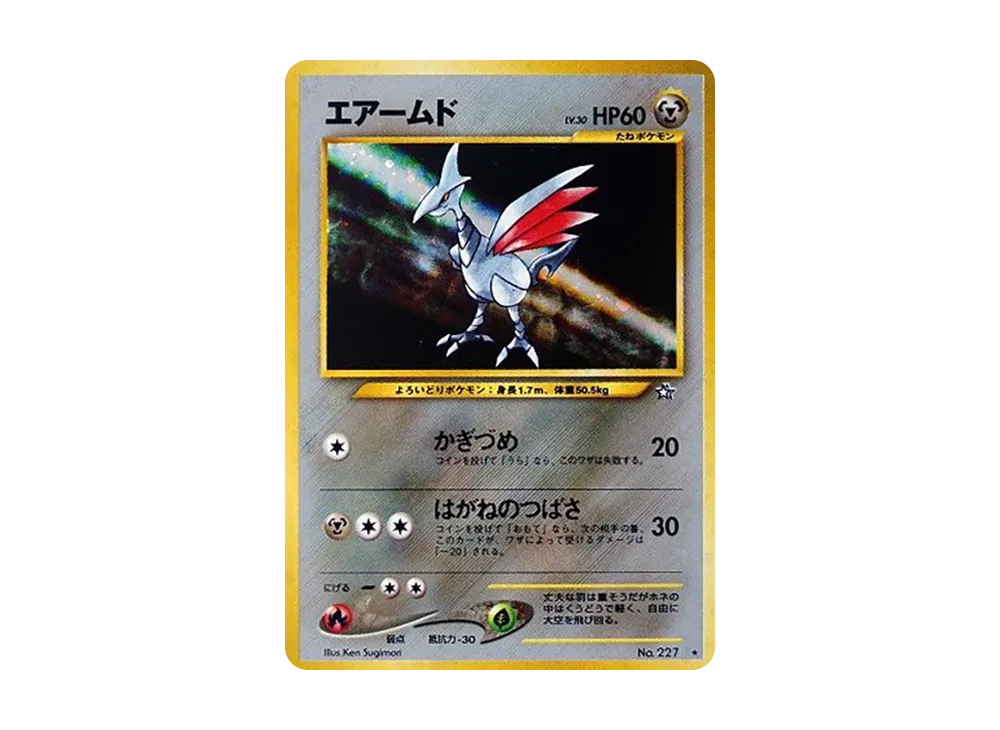 エアームド ★ : 旧裏 [neo1 No.227](ポケモンカード★neo 拡張パック「金、銀、新世界へ...」)