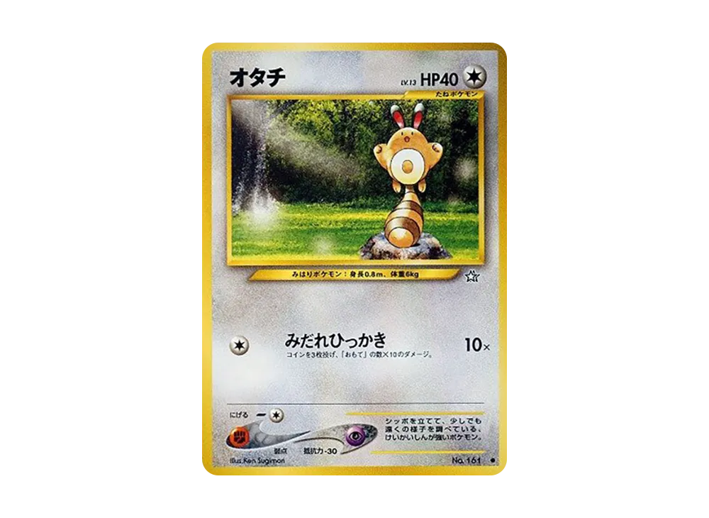 オタチ ● : 旧裏 [neo1 No.161](ポケモンカード★neo 拡張パック「金、銀、新世界へ...」)