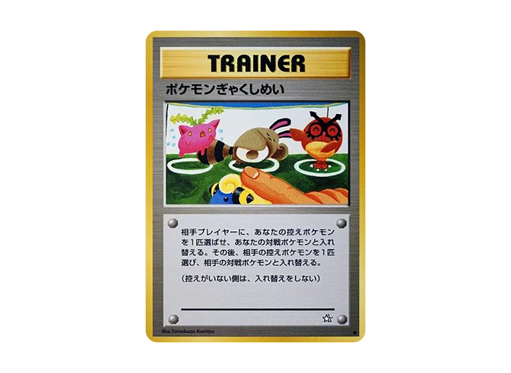 ポケモンぎゃくしめい ● : 旧裏 [neo1](ポケモンカード★neo 拡張パック「金、銀、新世界へ...」)