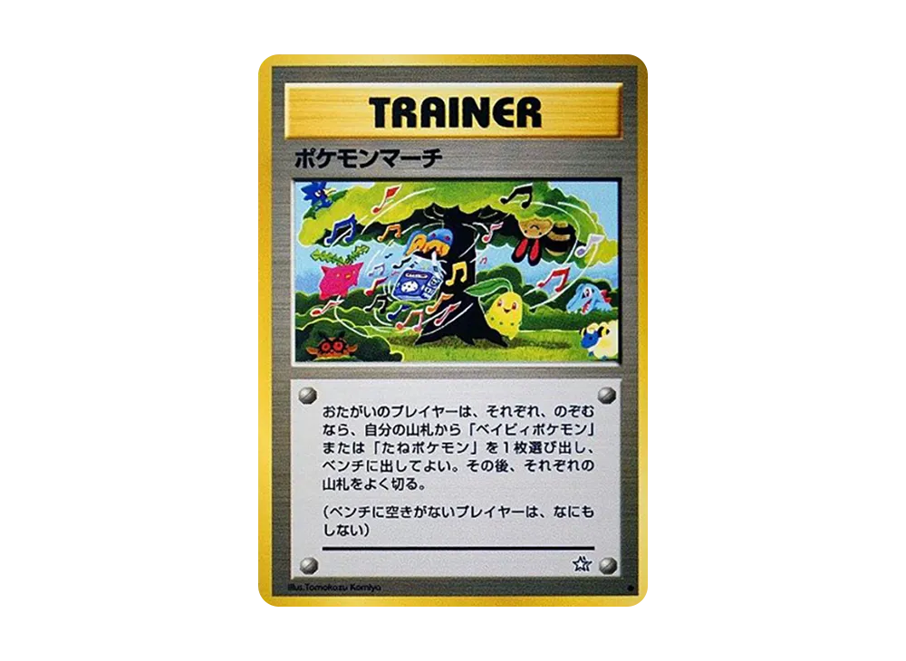 ポケモンマーチ ● : 旧裏 [neo1](ポケモンカード★neo 拡張パック「金、銀、新世界へ...」)