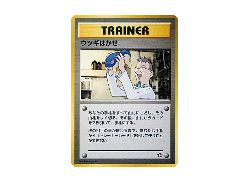 ウツギはかせ ◆ : 旧裏 [neo1](ポケモンカード★neo 拡張パック「金、銀、新世界へ...」)