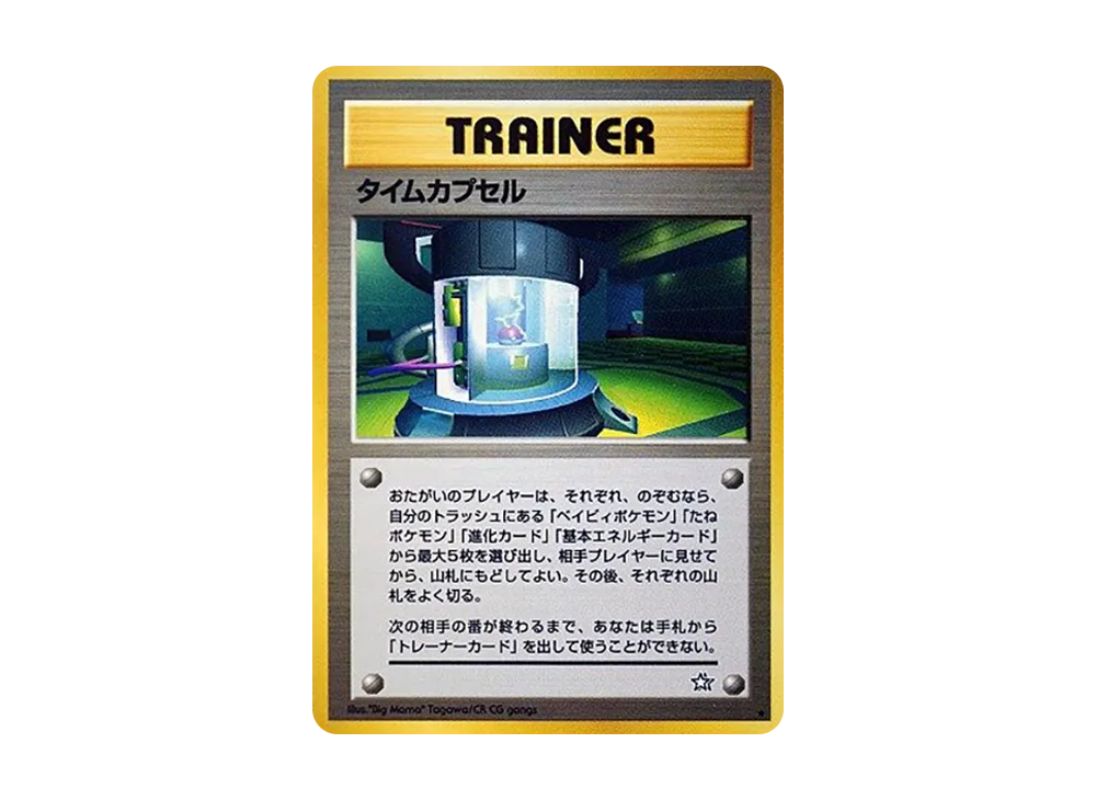 タイムカプセル ★ : 旧裏 [neo1](ポケモンカード★neo 拡張パック「金、銀、新世界へ...」)