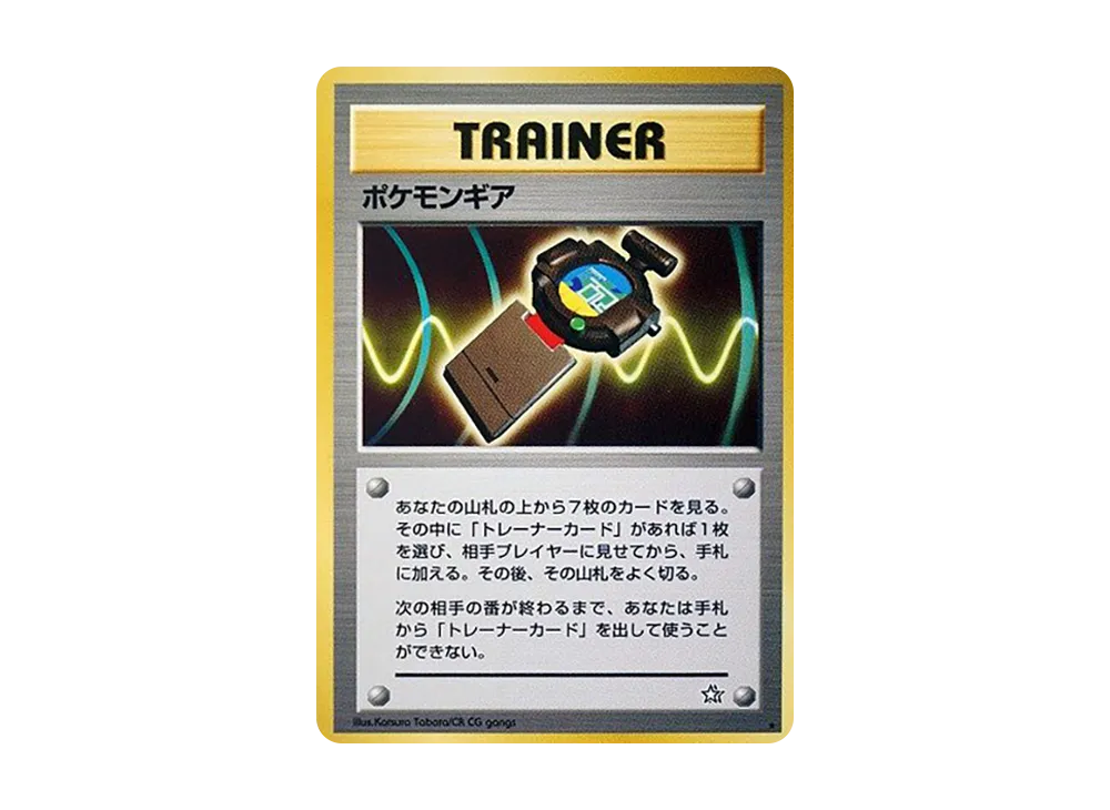 ポケモンギア ★ : 旧裏 [neo1](ポケモンカード★neo 拡張パック「金、銀、新世界へ...」)