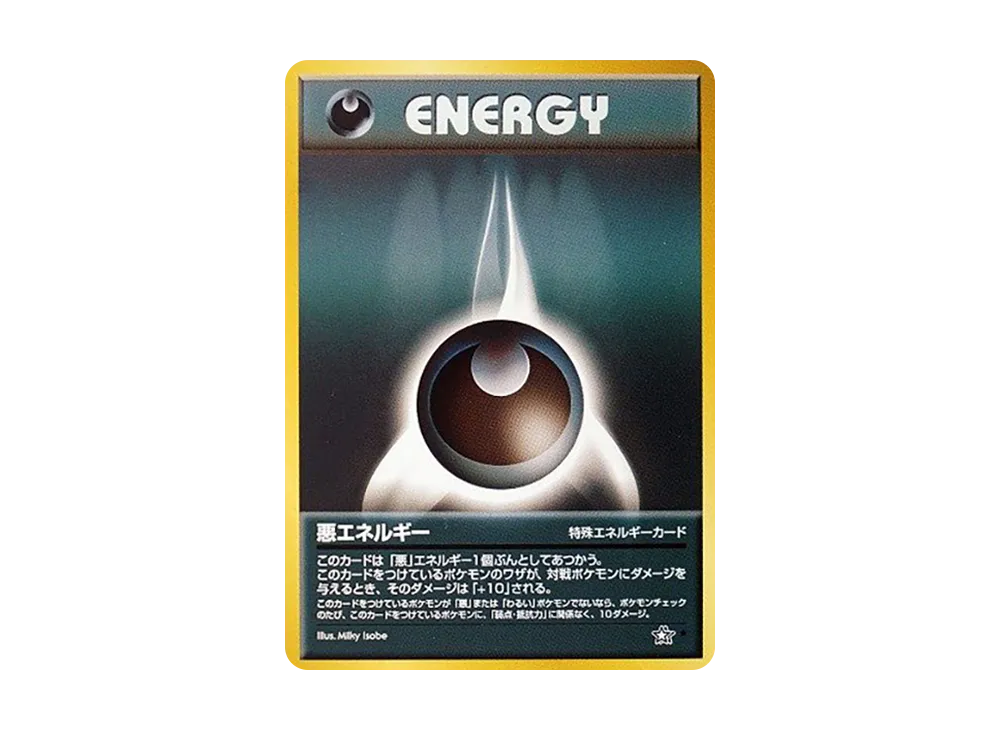 悪エネルギー ★ : 旧裏 [neo1](ポケモンカード★neo 拡張パック「金、銀、新世界へ...」)
