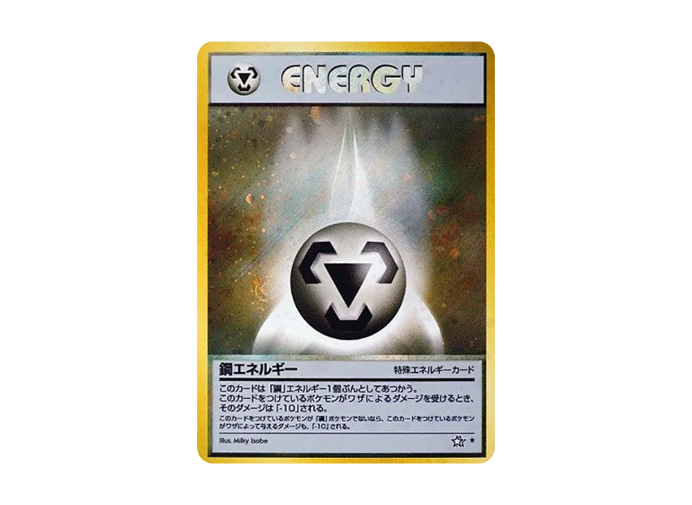 鋼エネルギー ★ : 旧裏 [neo1](ポケモンカード★neo 拡張パック「金、銀、新世界へ...」)