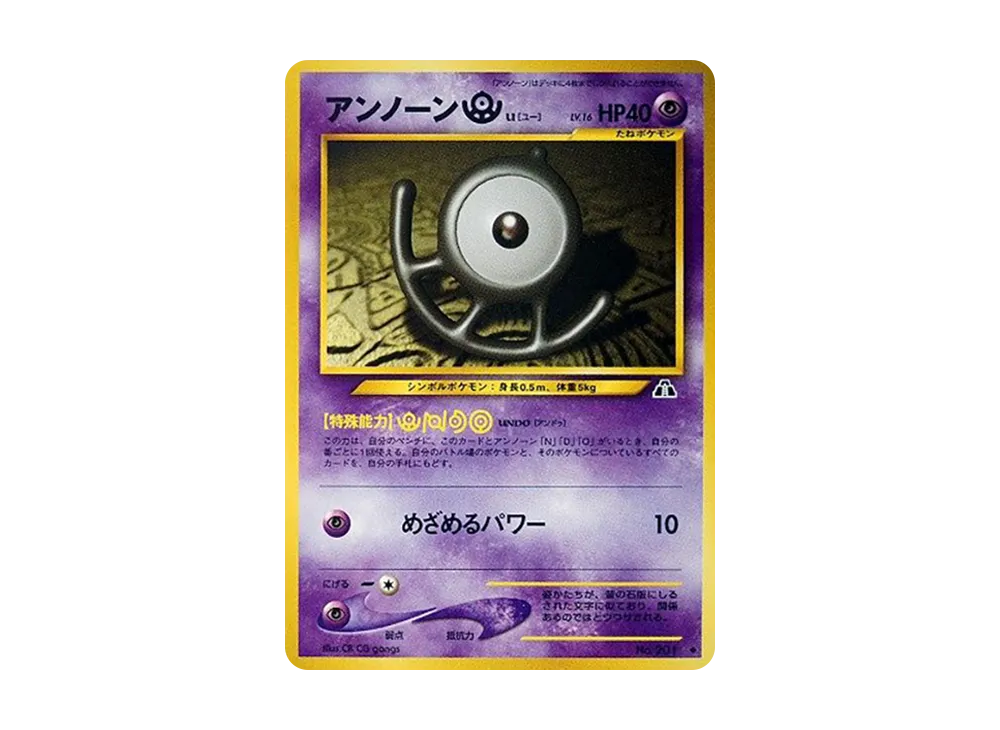 アンノーンU ◆ : 旧裏 [neo2 No.201](ポケモンカード★neo 拡張パック「遺跡をこえて...」)
