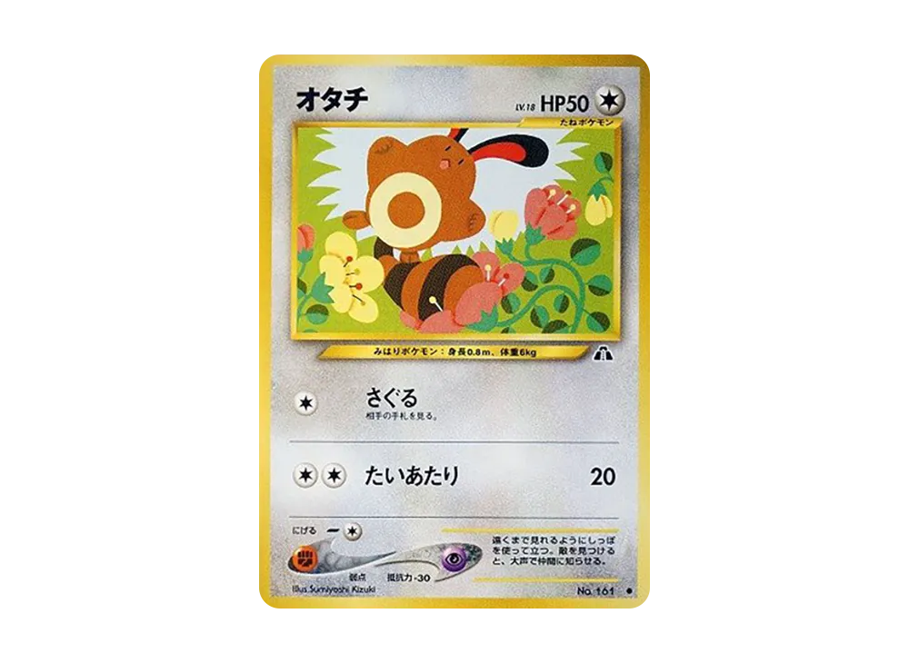 オタチ ● : 旧裏 [neo2 No.161](ポケモンカード★neo 拡張パック「遺跡をこえて...」)