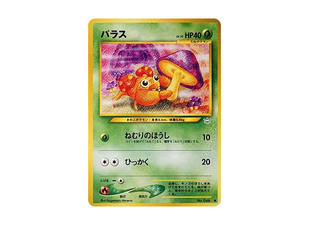 パラス ● : 旧裏 [neo3 No.046](ポケモンカード★neo 拡張パック「めざめる伝説」)