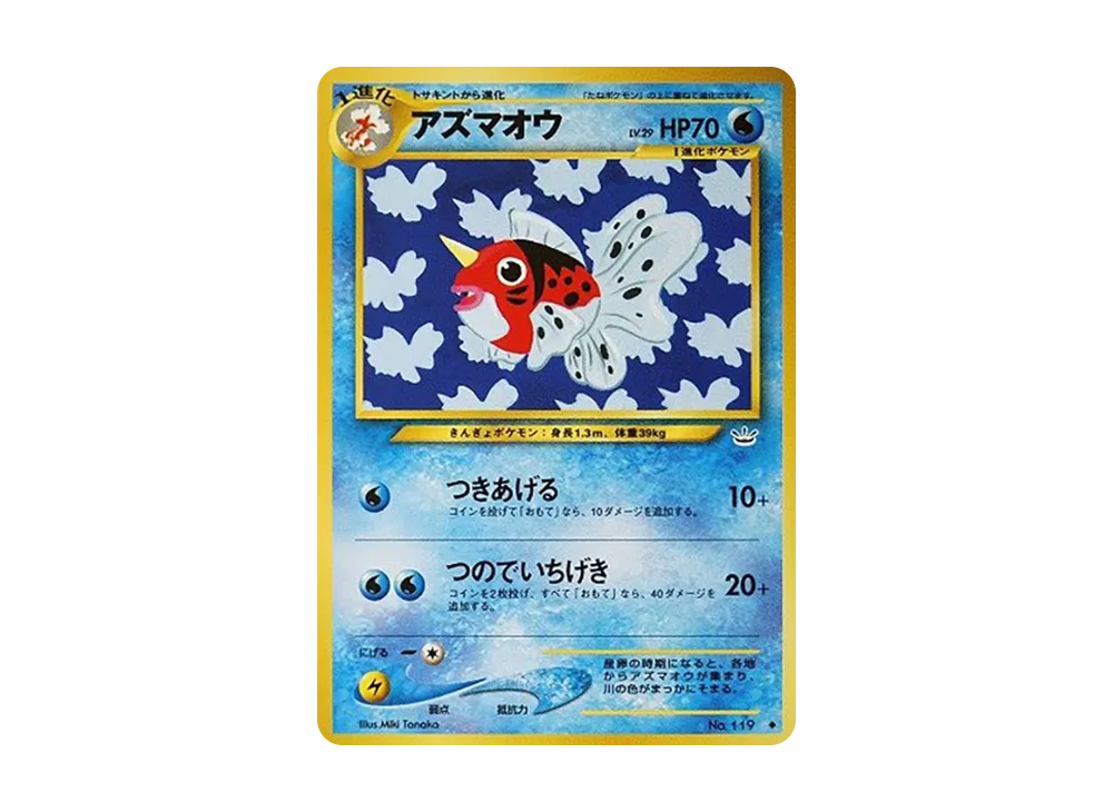 アズマオウ ◆ : 旧裏 [neo3 No.119](ポケモンカード★neo 拡張パック「めざめる伝説」)