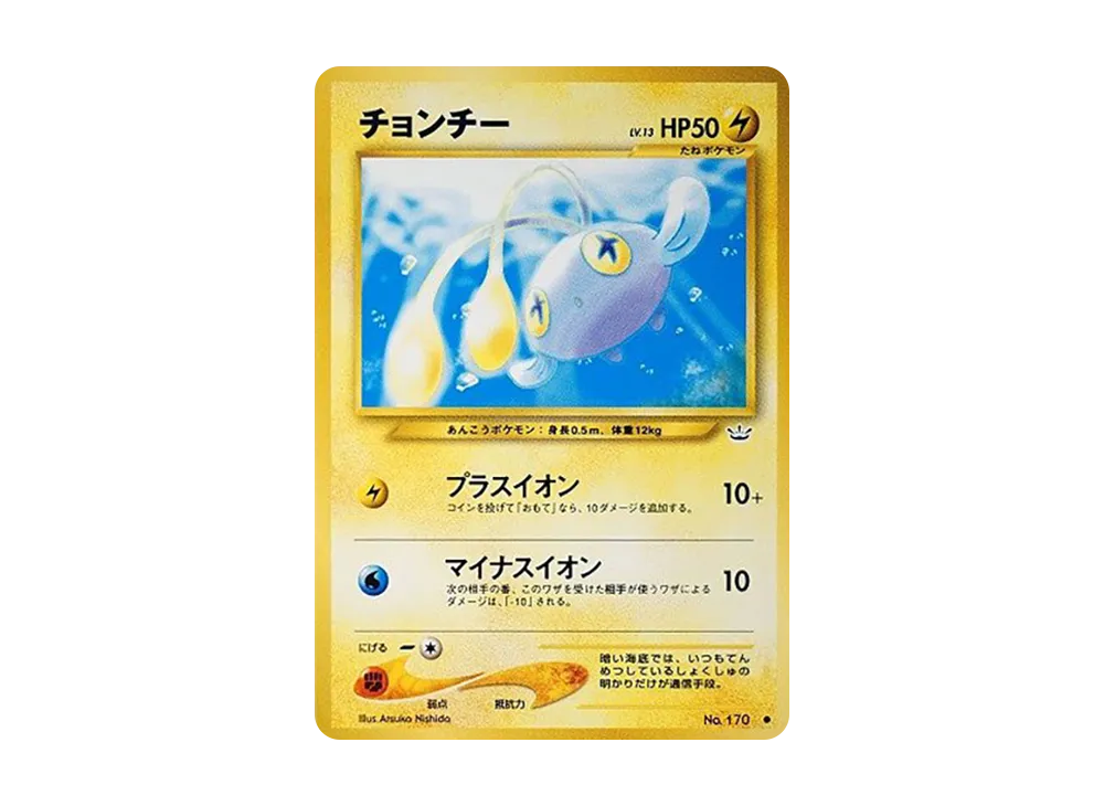 チョンチー ● : 旧裏 [neo3 No.170](ポケモンカード★neo 拡張パック「めざめる伝説」)