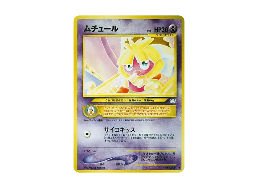 ムチュール ● : 旧裏 [neo3 No.238](ポケモンカード★neo 拡張パック「めざめる伝説」)