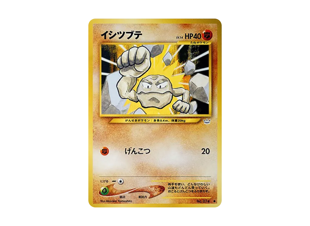 イシツブテ ● : 旧裏 [neo3 No.074](ポケモンカード★neo 拡張パック「めざめる伝説」)