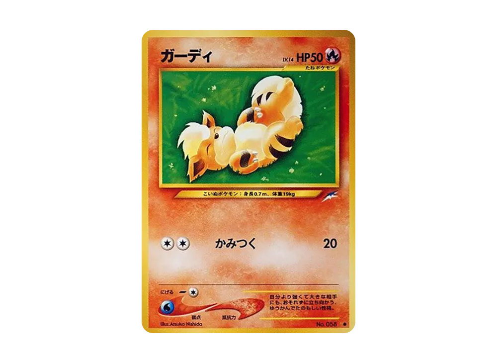 ガーディ ● : 旧裏 [neo4 No.058](ポケモンカード★neo 拡張パック「闇、そして光へ...」)