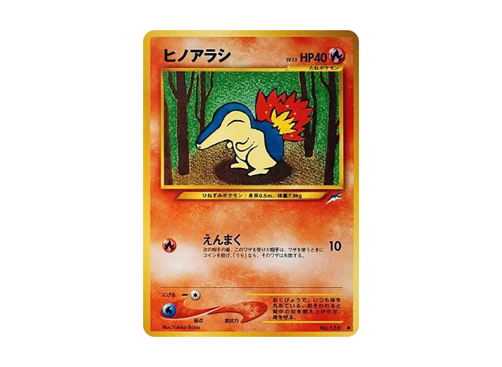 ヒノアラシ ● : 旧裏 [neo4 No.155](ポケモンカード★neo 拡張パック「闇、そして光へ...」)