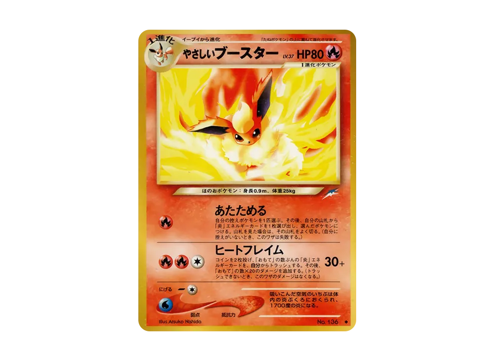 やさしいブースター ◆ : 旧裏 [neo4 No.136](ポケモンカード★neo 拡張パック「闇、そして光へ...」)