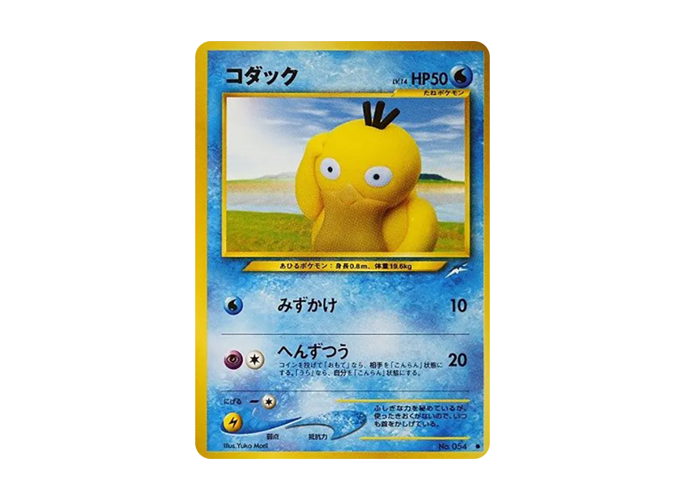 コダック ● : 旧裏 [neo4 No.054](ポケモンカード★neo 拡張パック「闇、そして光へ...」)