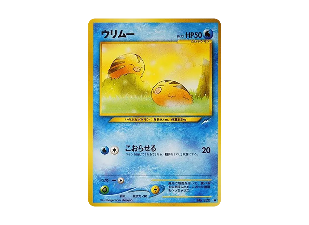 ウリムー ● : 旧裏 [neo4 No.220](ポケモンカード★neo 拡張パック「闇、そして光へ...」)