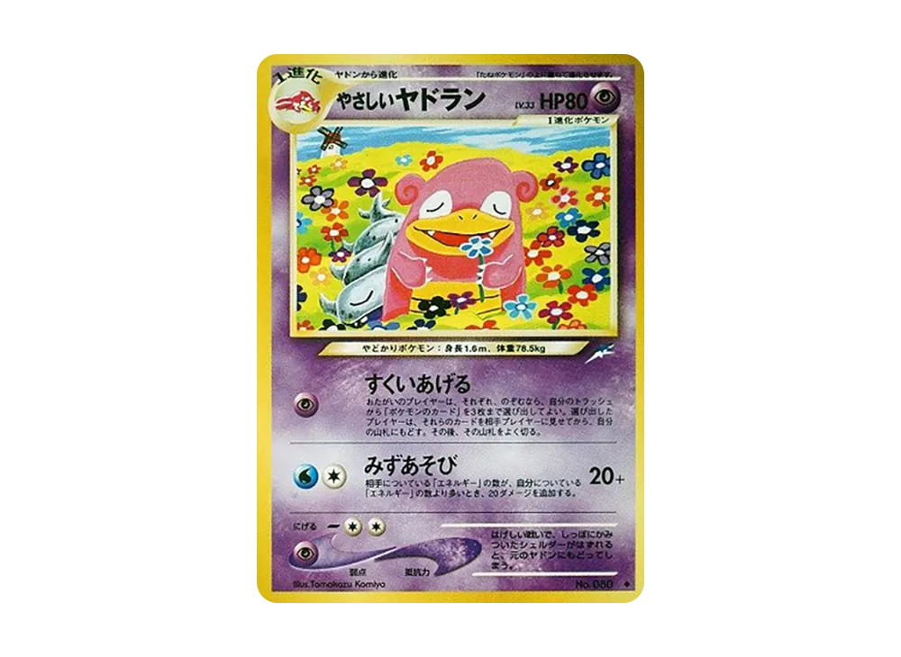 やさしいヤドラン ◆ : 旧裏 [neo4 No.080](ポケモンカード★neo 拡張パック「闇、そして光へ...」)